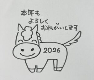 2026年始まりました!